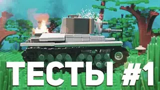 Анимационные тесты #1|Lego WW2 stop motion|Alex Pro Lego