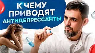 ПОЧЕМУ ВЫ СИДИТЕ НА АНТИДЕПРЕССАНТАХ? БАКТЕРИИ И СТРЕСС