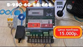меркурий 230 ам 03 остановить специальным прибором, без магнита / обман антимагнитки
