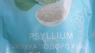Шелуху подорожника (псиллиум) пью вместе с коктейлем Фаберлик на полдник.