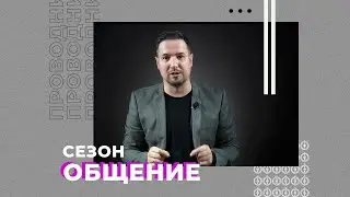 ПРОВОДНИК | Общение - Инструкция к применению