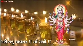 Sadhi Maa New WhatsApp Status || Gemar khakhadi New Trending Aalap whatsApp status ||