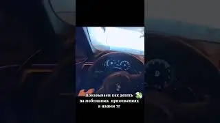 ШАШКИ НА БМВ 