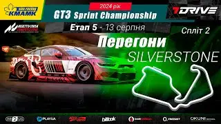 🇺🇦 5 етап | Silverstone | KMAMK GT3 Sprint Championship 2024 | Split 2 | #bitlook