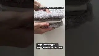 Тедди-альбом для фото