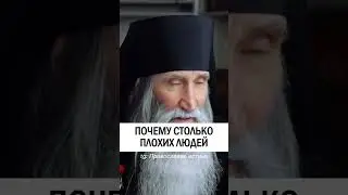 ПОЧЕМУ СТОЛЬКО ПЛОХИХ ЛЮДЕЙ ❗️❓ 