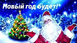 МЕМ «НОВЫЙ ГОД БУДЕТ, ДЕД МОРОЗ ПРИНЯЛ ХРИСТИАНСТВО ВНОВЬ» (ПАРОДИЯ) 