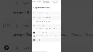 Приемы numpy: булевы массивы