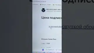 Подписка Game Pass ПОДЕШЕВЕЛА в 2 раза!!!)))