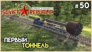 Расширение для создания стали #50 | Workers & Resources: Soviet Republic
