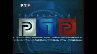 РТР - фрагменты рекламных блоков (2001)