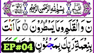 Surah Al Qalam { Ep#04 surah qalam full HD arabic text } Learn Quran