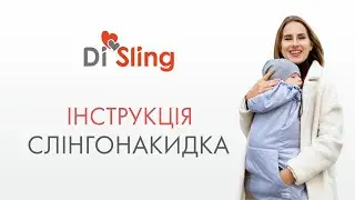 Слінгонакидка від 0 до 4 років