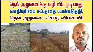 Paddy harvest Way problem solved
