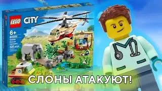 LEGO 60302 Wildlife Rescue Operation Лего 60302  город спасатели