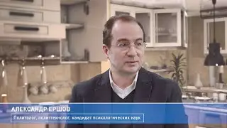Политпсихолог Александр Ершов о работе на выборах с кандидатами и выборных политтехнологиях.