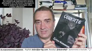 Доган се оказа генералисимус, Костя - на платена екскурзия в БРИКС, пенсионерите - да зяпат гладни