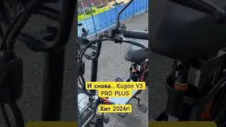 И снова... Kugoo V3 PRO PLUS