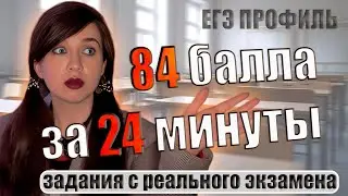 На реальном ЕГЭ по математике НЕТ и НЕ БУДЕТ сложных задач | Реальный вариант с ЕГЭ 2023 | ПРОФИЛЬ