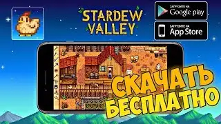 СКАЧАТЬ STARDEW VALLEY 1.04 НА АНДРОИД И IOS DOWNLOAD FREE STARDEW VALLEY 1.04 ANDROID IN IOS