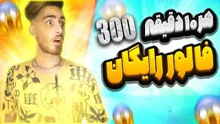 افزایش فالور پیج اینستاگرام + تو 10 دقیقه 300 فالور رایگان دریافت کنید