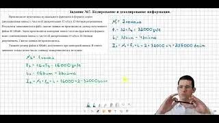 Разбор задания №7  Пример 2