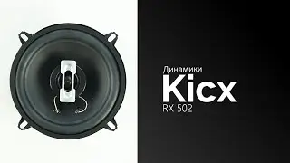 Распаковка динамиков Kicx RX 502