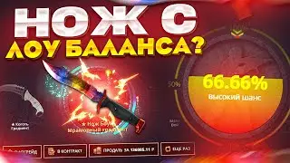 CSCASE НОЖ НА ХАЛЯВУ БЕЗ ДЕПОЗИТА В 2024? БЕСПЛАТНЫЙ БАРАБАН БОНУСОВ!