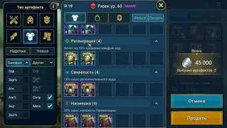 Чиста склада артефактов и атрибутов ч1! Raid: Shadow Legends