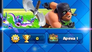 Секретный нулевой аккаунт. Таких уже больше не будет! / Clash Royale