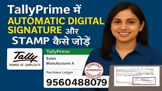 TallyPrime में Automatic Digital Signature और Stamp कैसे जोड़ें | Invoice Sign with Stamp