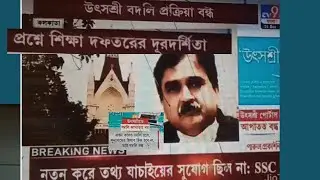 Utashree teachers transfer update