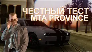Тестируем Dodge Challenger SRT Hellcat  | Mta Province.