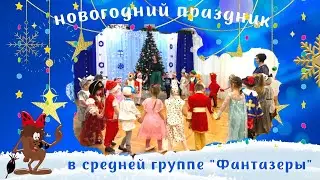 Новый год у 