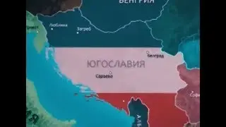 Югославия-тайны войны