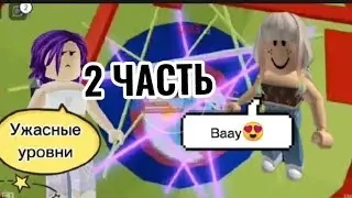 ПЕРВОЕ ВИДЕО В 2022 ГОДУ! Продолжение Tower of Hell (2 часть)