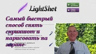 LightShot программа для снятия скриншотов и рисования на экране