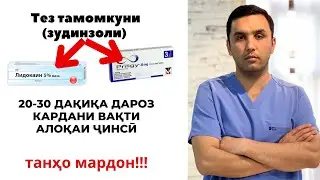 Тез тамом кардан ҳангоми алоқаи ҷинсӣ/вебинари мо дар ин мавзӯъ