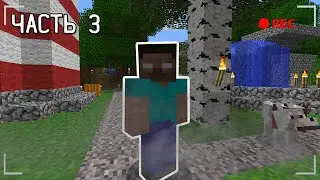 Херобрин показал свой облик. Часть 3