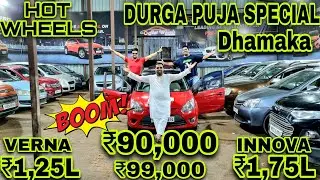Hot Wheels 💥Puja Bumper ₹90,000/₹99k/₹1,25 Verna💥₹1,75L Innova💥₹2,40L Ecosports-Amaze-Etios Used Car