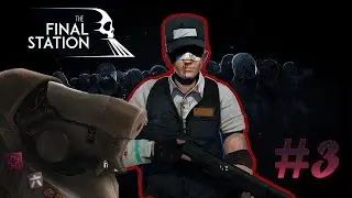 The Final Station 3 🚝 / Конец - Новый вид👽