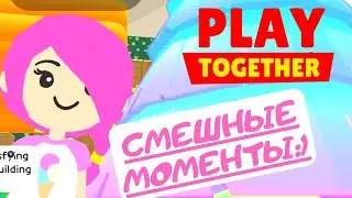 PLAY TOGETHER СМЕШНЫЕ МОМЕНТЫ😂 #1 NIKA GAME
