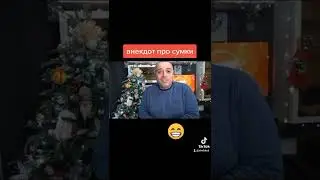 анекдот про сумки