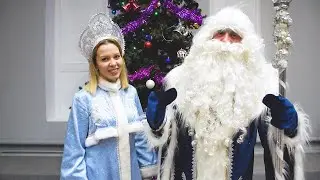 Новогоднее поздравление Деда Мороза и Снегурочки