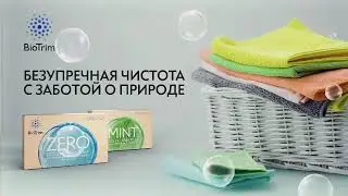 Мыло для ручной стирки BioTrim Greenway