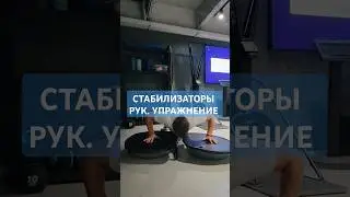 Упражнения для стабилизаторов плечевого пояса. Повышает функционал и силу 👇🏼 https://t.me/zolotoryk