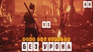 ШОН «БОЕЦ»  БЕЗ УРОНА В SIFU [4K] ПОЩАДИТЬ БОССА — [Клуб] 👹 