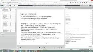 Первые продажи во фрилансе и делегирование по шагам