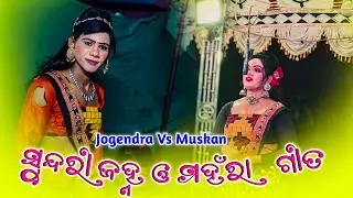 Jamunabahal Natak Comedy Video 🤣 Jogendra Vs Muskan Viral Song #kalakarworld