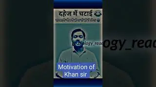 motivation of Khan sir #aukaat #motivation #mymotivation #aukat_status #motivational #khansirmotivat